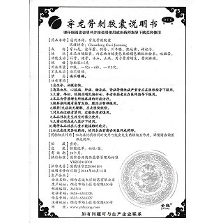 穿龍骨刺膠囊功效作用廠家 穿龍骨刺膠囊功效作用廠家