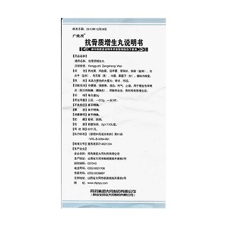抗骨質(zhì)增生丸(3g*10s) 抗骨質(zhì)增生丸(3g*10s)