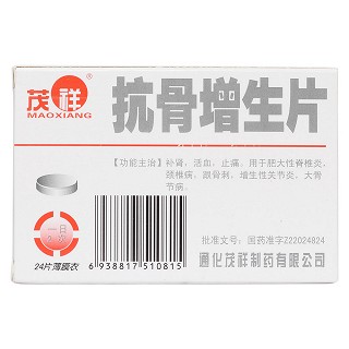 抗骨增生片(茂祥) 抗骨增生片(茂祥)