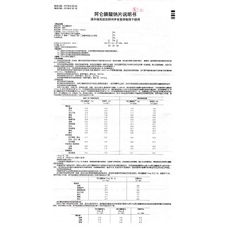 阿侖膦酸鈉片功效作用廠家 阿侖膦酸鈉片功效作用廠家