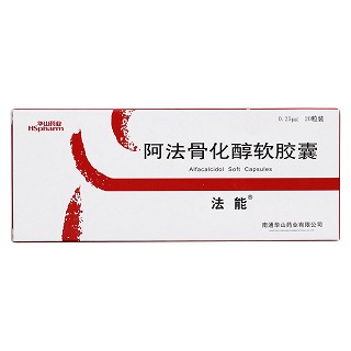 阿法骨化醇軟膠囊價(jià)格 阿法骨化醇軟膠囊價(jià)格