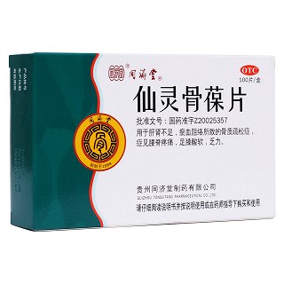 仙靈骨葆片(同濟堂)