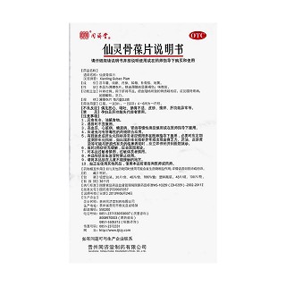 仙靈骨葆片功效作用廠家 仙靈骨葆片功效作用廠家