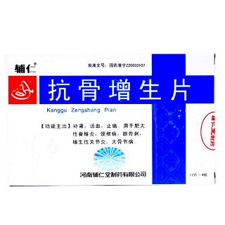 抗骨增生片(輔仁) 抗骨增生片(輔仁)