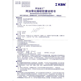阿法骨化醇軟膠囊功效作用廠家 阿法骨化醇軟膠囊功效作用廠家