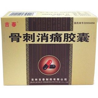骨刺消痛膠囊(吉春)