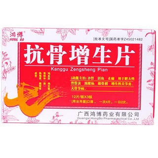 抗骨增生片(鴻博) 抗骨增生片(鴻博)