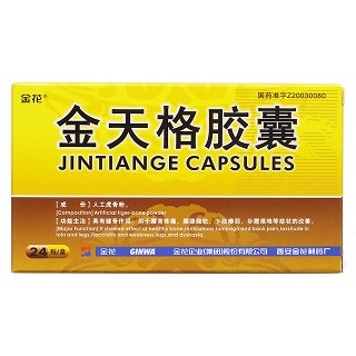 金天格膠囊價(jià)格 金天格膠囊價(jià)格