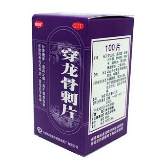 穿龍骨刺片(太極) 穿龍骨刺片(太極)