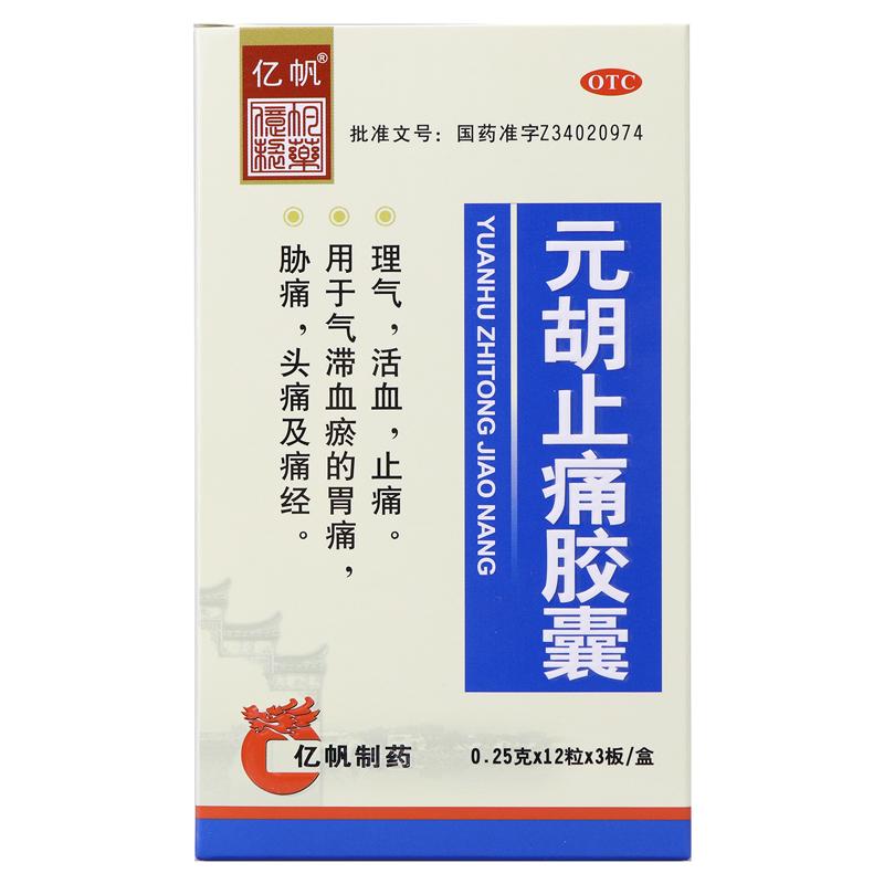 元胡止痛膠囊 元胡止痛膠囊