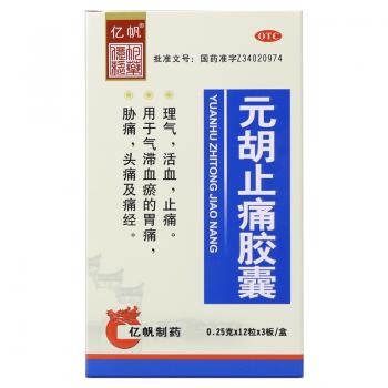 元胡止痛膠囊(億帆)