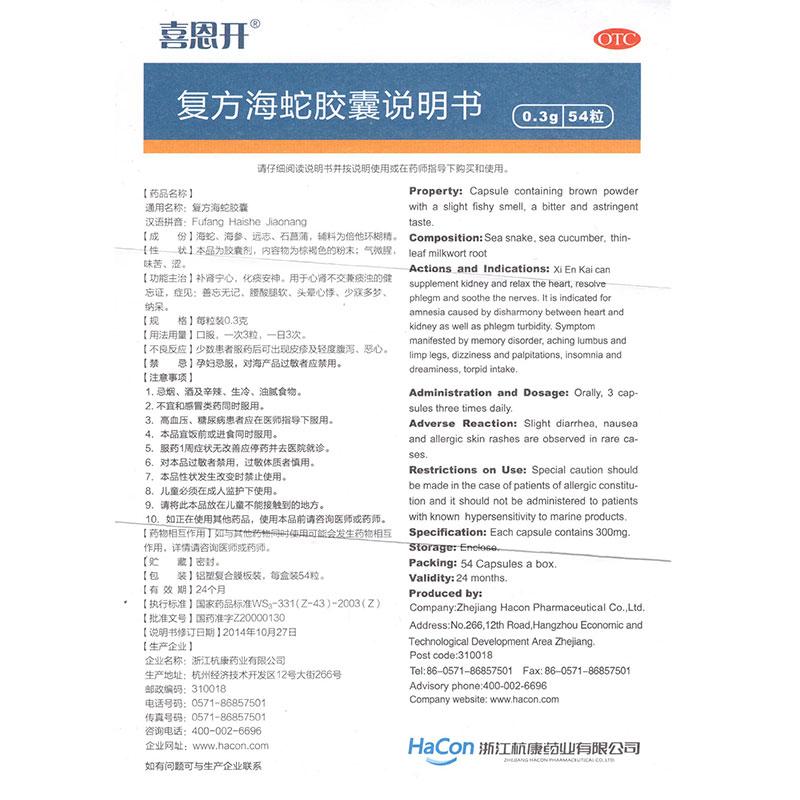 復(fù)方海蛇膠囊功效作用廠家
