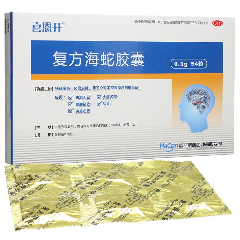 復(fù)方海蛇膠囊