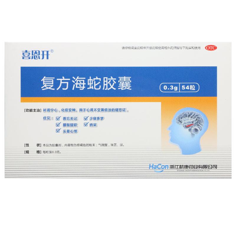 復(fù)方海蛇膠囊價格