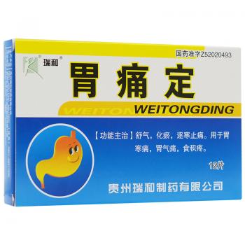 胃痛定(瑞和) 胃痛定(瑞和)