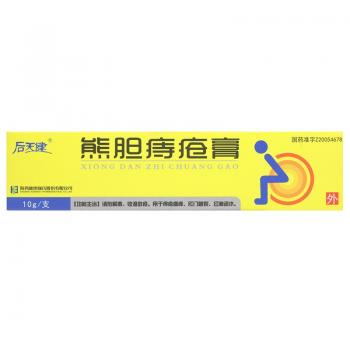 熊膽痔瘡膏(后天健)