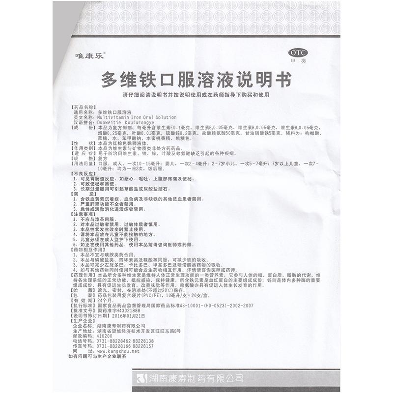 多維鐵口服溶液功效作用廠家