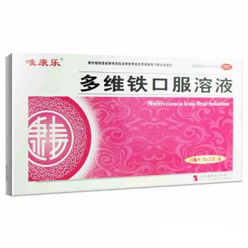多維鐵口服溶液(唯康樂(lè))