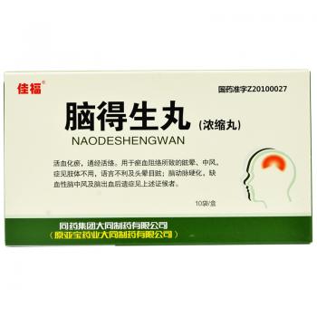 腦得生丸（濃縮丸）
