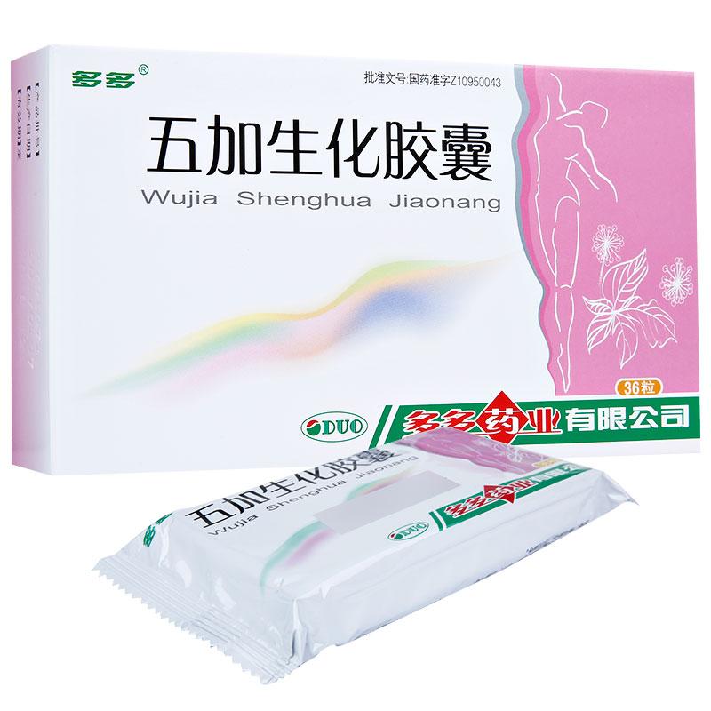 五加生化膠囊 五加生化膠囊