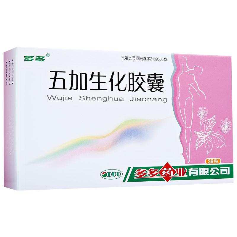 五加生化膠囊功效作用廠家 五加生化膠囊功效作用廠家