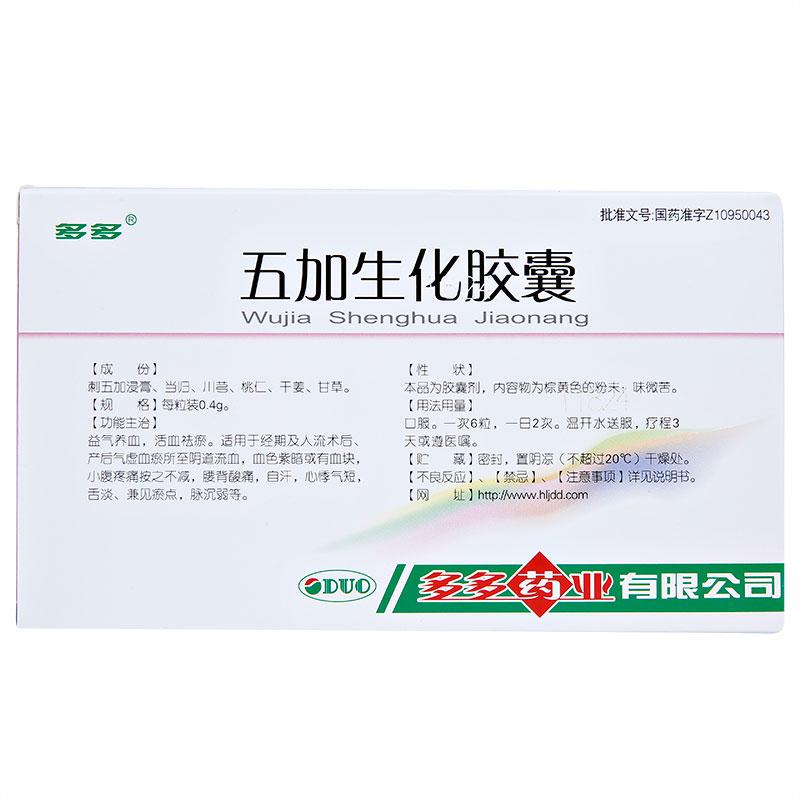 五加生化膠囊價格 五加生化膠囊價格