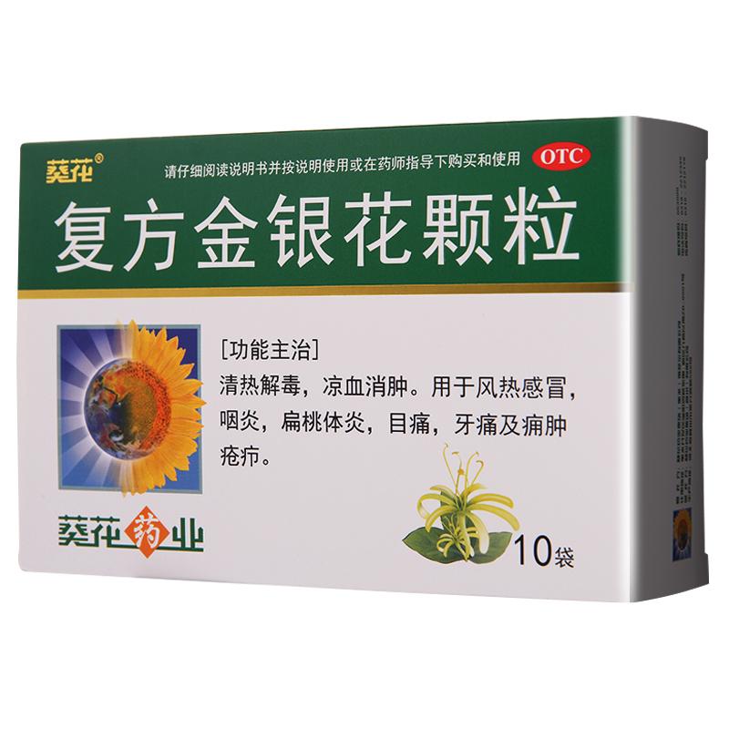 復(fù)方金銀花顆粒