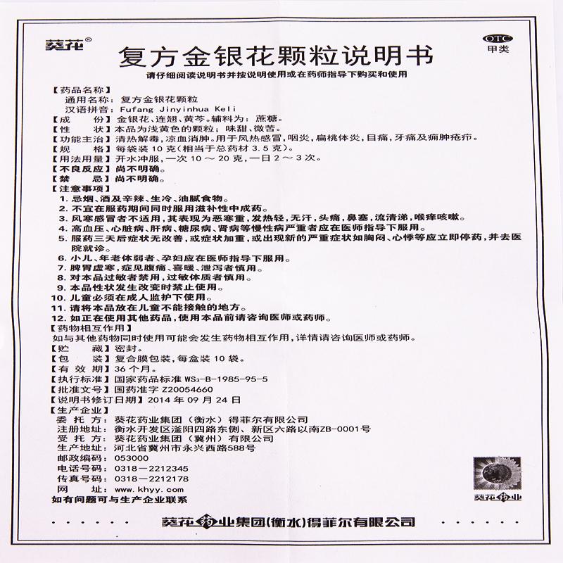 復(fù)方金銀花顆粒價(jià)格