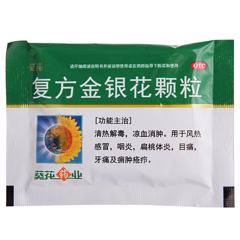 復(fù)方金銀花顆粒(得菲爾)