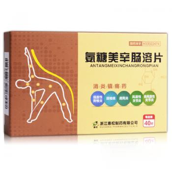 氨糖美辛腸溶片(惠松) 氨糖美辛腸溶片(惠松)