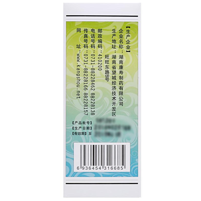 茵陳五苓糖漿(康壽)