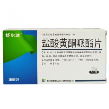鹽酸黃酮哌酯片(舒爾達(dá))