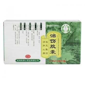 治傷膠囊(朱養(yǎng)心) 治傷膠囊(朱養(yǎng)心)