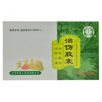 治傷膠囊(朱養(yǎng)心) 治傷膠囊(朱養(yǎng)心)