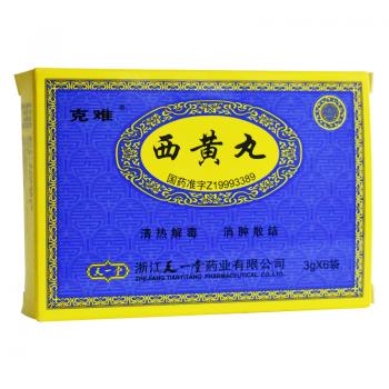 西黃丸