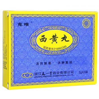 西黃丸(克難) 西黃丸(克難)