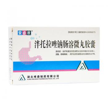 泮托拉唑鈉腸溶微丸膠囊(安必欣) 泮托拉唑鈉腸溶微丸膠囊(安必欣)
