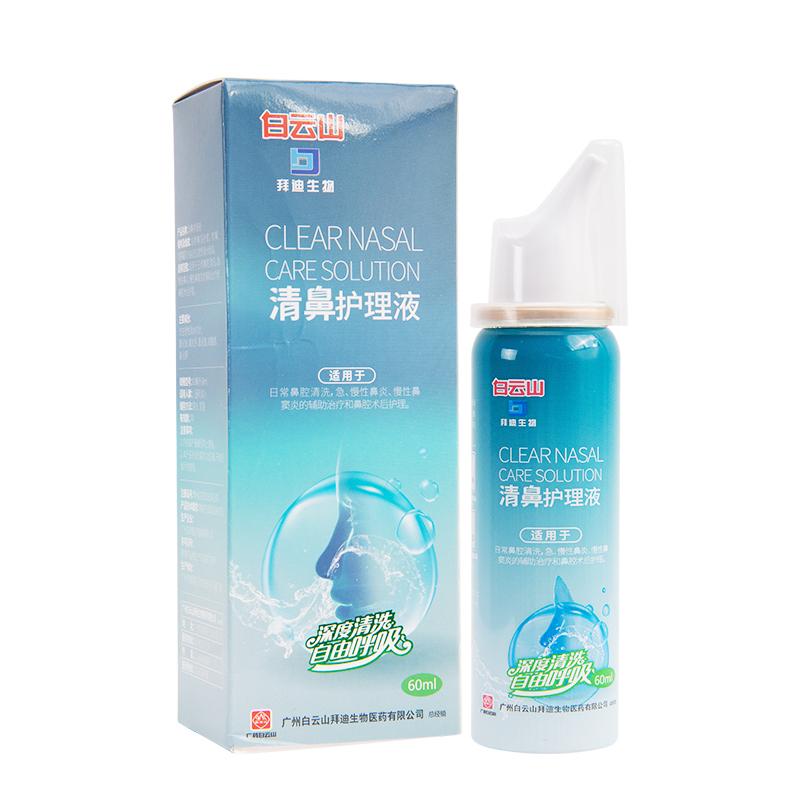 清鼻護理液 清鼻護理液