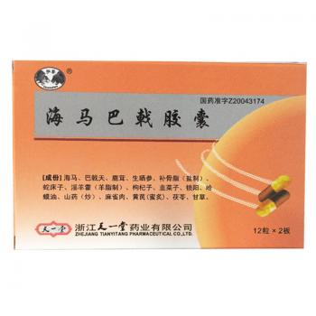 海馬巴戟膠囊(雙獸)