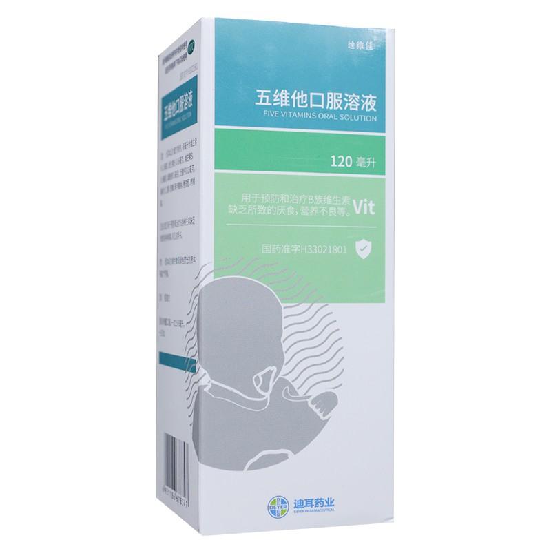 五維他口服溶液價格