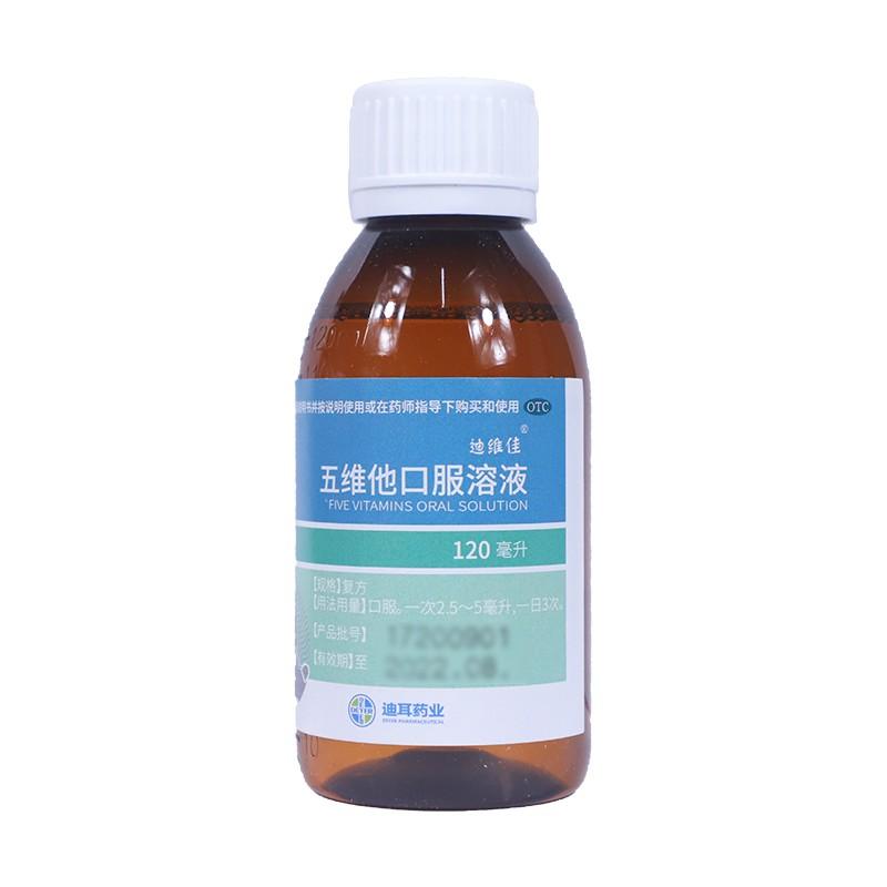 五維他口服溶液(笛維佳)