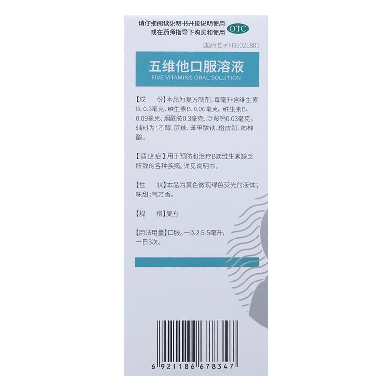 五維他口服溶液(120ml)