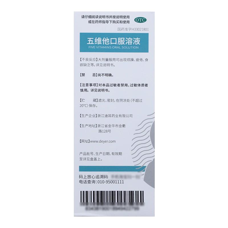 五維他口服溶液功效作用廠家