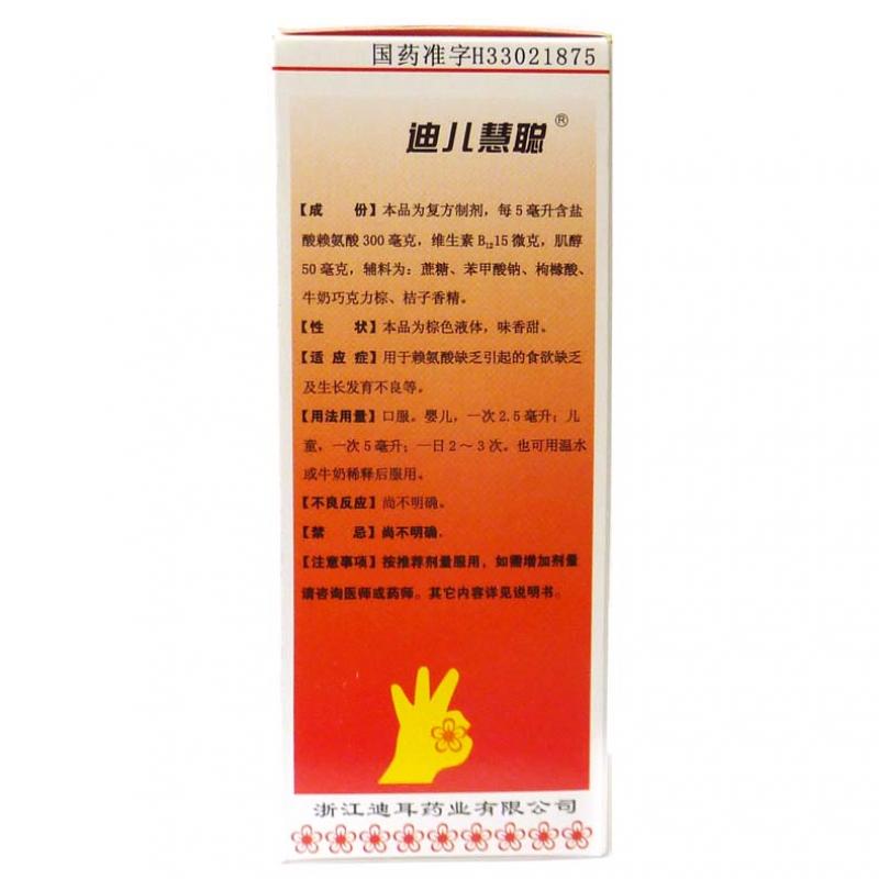 賴氨肌醇維b12口服溶液(120ml)
