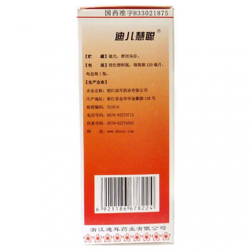 賴氨肌醇維b12口服溶液(迪兒慧聰)
