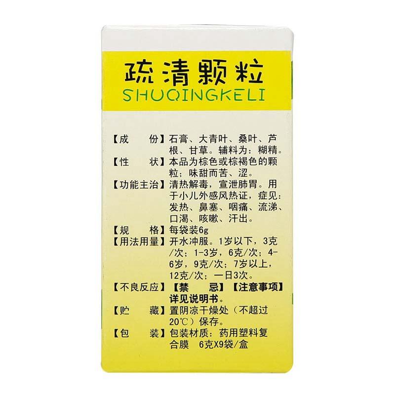 疏清顆粒價格