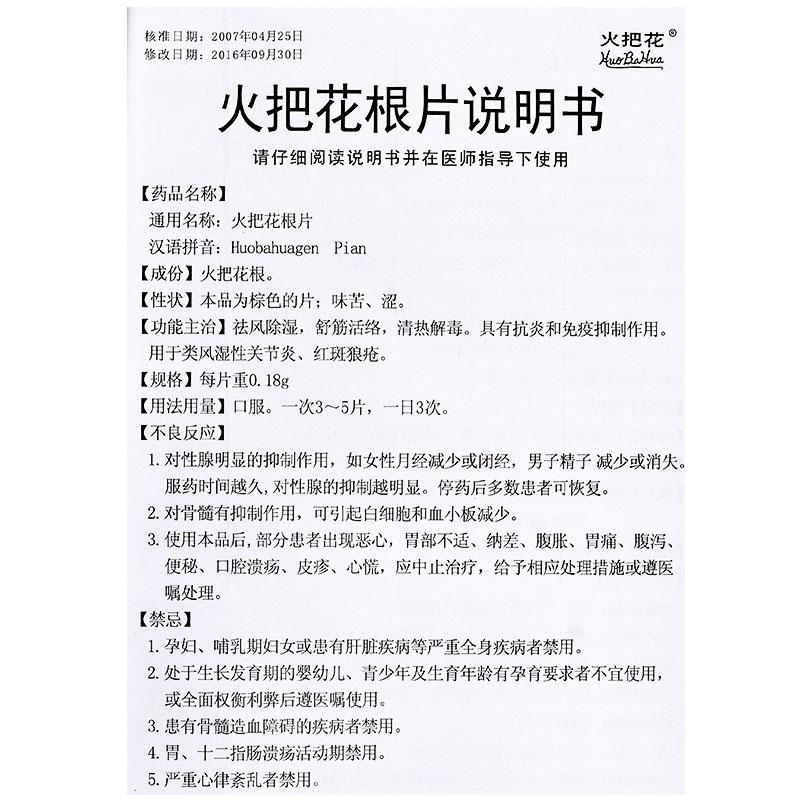 火把花根片(0.18g*45片*1瓶/盒) 火把花根片(0.18g*45片*1瓶/盒)