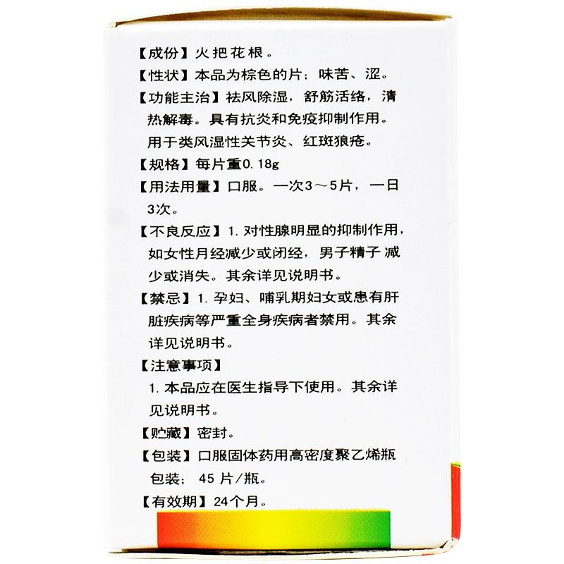 火把花根片(火把花) 火把花根片(火把花)