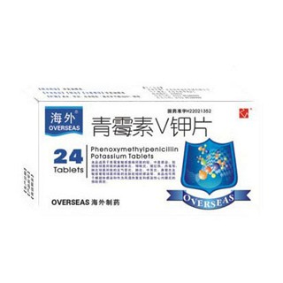 青霉素v鉀片(海外)