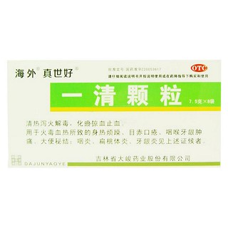 一清顆粒(海外)